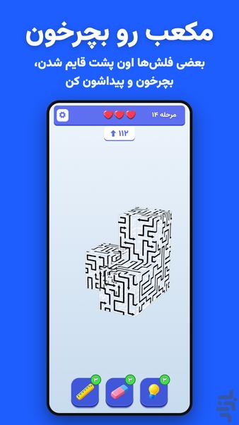 فرار از مکعب - بازی فکری سه‌بعدی - عکس بازی موبایلی اندروید
