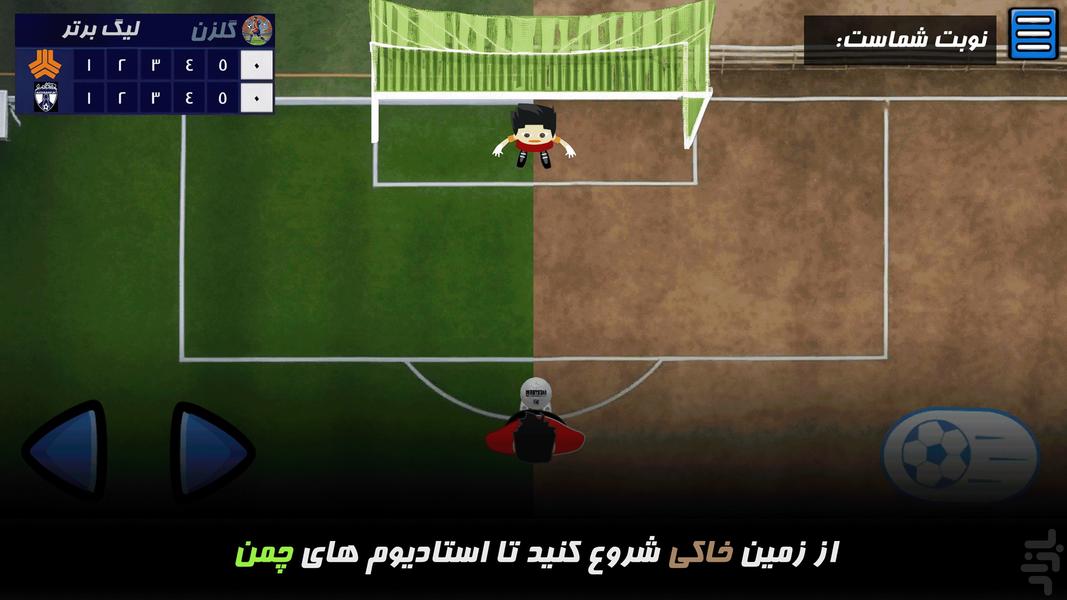 ‏‏‏‏‏‏‏‏‏‏گلزن: فوتبالی - پنالتی - عکس بازی موبایلی اندروید