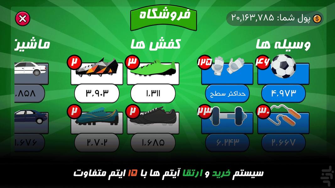 گلزن: فوتبالی - پنالتی - عکس بازی موبایلی اندروید