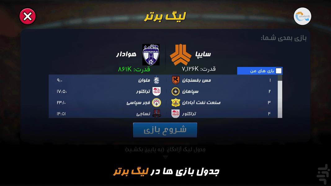 گلزن: فوتبالی - پنالتی - عکس بازی موبایلی اندروید