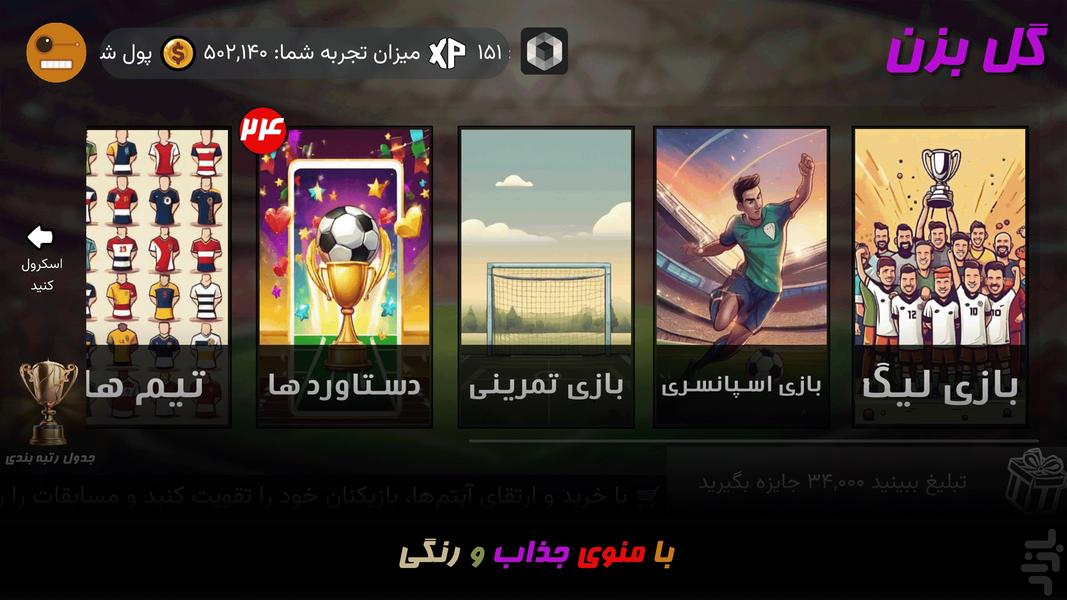 ‏‏‏‏‏‏‏‏‏‏گلزن: فوتبالی - پنالتی - عکس بازی موبایلی اندروید