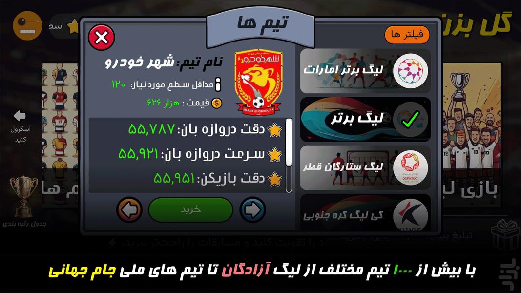 گلزن: فوتبالی - پنالتی - عکس بازی موبایلی اندروید