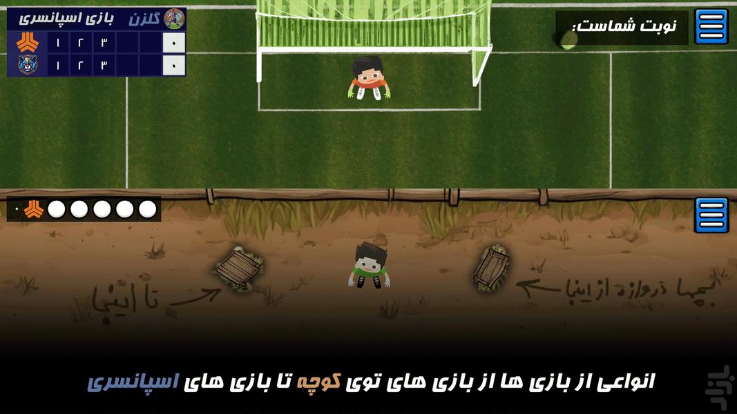 گلزن: فوتبالی - پنالتی - عکس بازی موبایلی اندروید