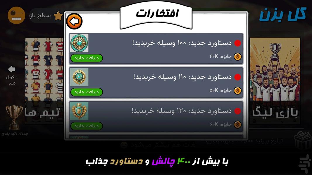 گلزن: فوتبالی - پنالتی - عکس بازی موبایلی اندروید