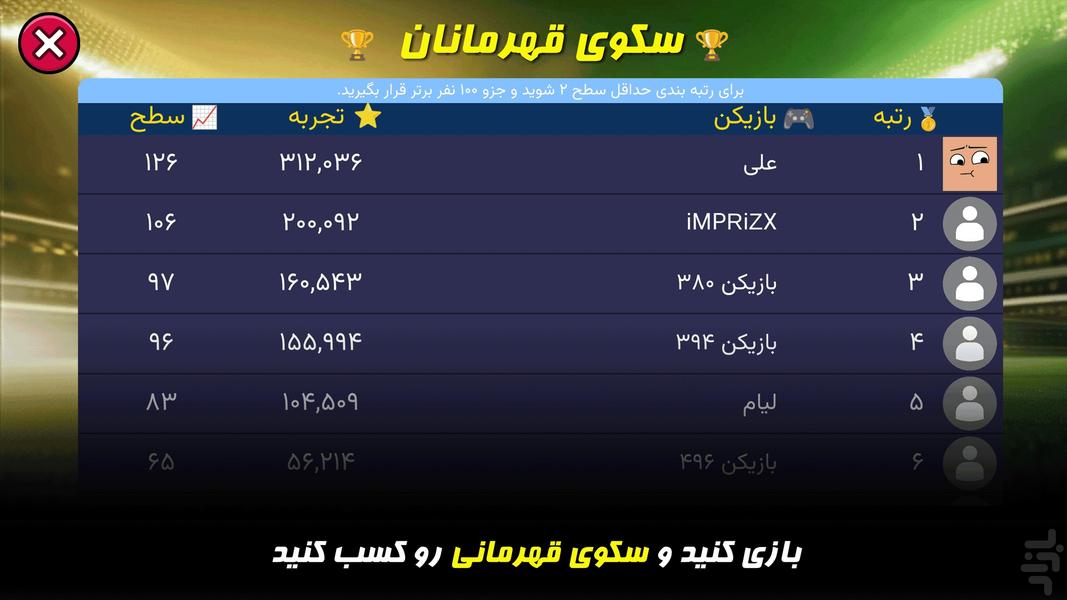 گلزن: فوتبالی - پنالتی - عکس بازی موبایلی اندروید