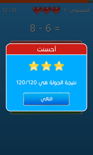 لعبة اختبار الذكاء - Gameplay image of android game