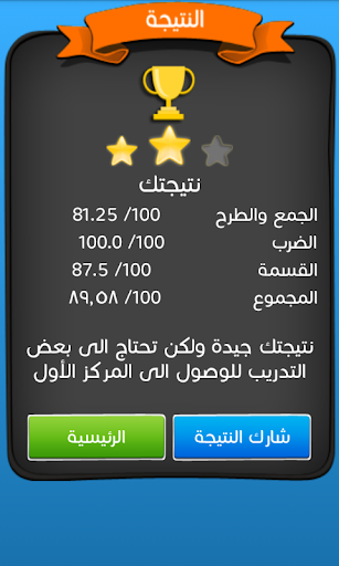 لعبة اختبار الذكاء - Gameplay image of android game