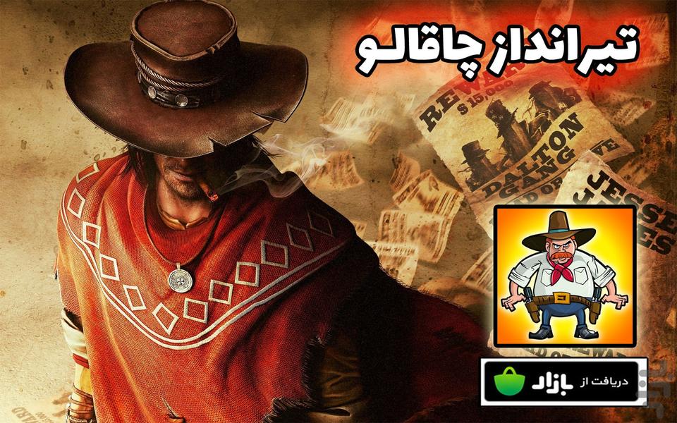 تیرانداز چاقالو - Gameplay image of android game