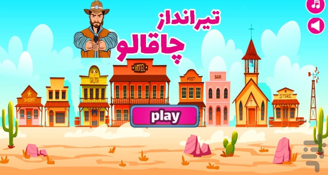 تیرانداز چاقالو - Gameplay image of android game