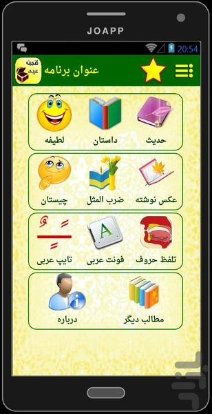 گنجینه عربی - Image screenshot of android app