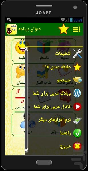 گنجینه عربی - Image screenshot of android app