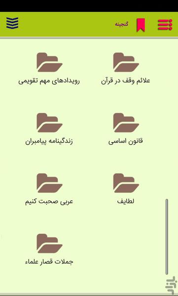 گنجینه حوزه - عکس برنامه موبایلی اندروید