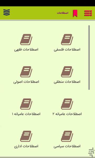 گنجینه حوزه - عکس برنامه موبایلی اندروید