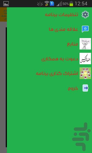 ganjineye noor - Image screenshot of android app