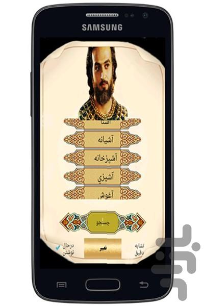 گنجینه راز(استخاره،تعبیرخواب،فال) - Image screenshot of android app