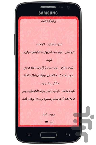 گنجینه راز(استخاره،تعبیرخواب،فال) - Image screenshot of android app