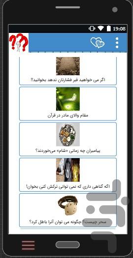 گنجینه های دینی مذهبی - عکس برنامه موبایلی اندروید
