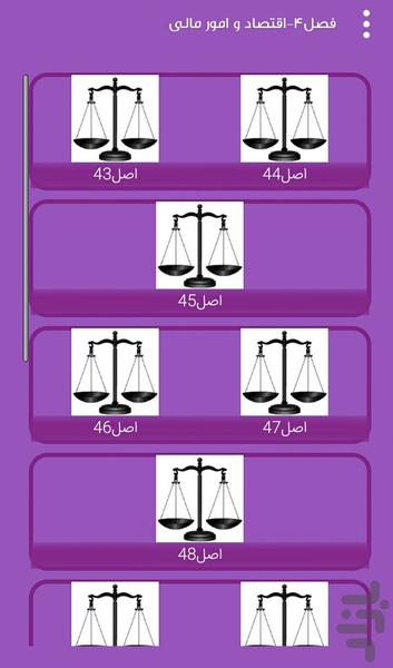 قانون اساسی ایران - عکس برنامه موبایلی اندروید