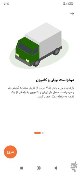 Customer | Gardeshbar - Image screenshot of android app