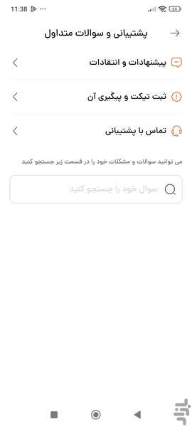 اعلام بار | صاحب بار | گردش بار - عکس برنامه موبایلی اندروید