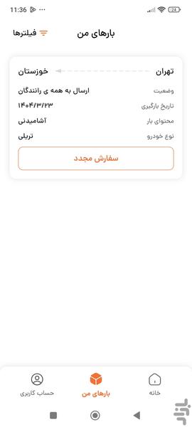 اعلام بار | صاحب بار | گردش بار - عکس برنامه موبایلی اندروید