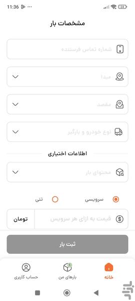 اعلام بار | صاحب بار | گردش بار - عکس برنامه موبایلی اندروید