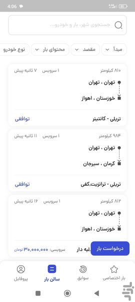 Drivers | Gardeshbar - Image screenshot of android app