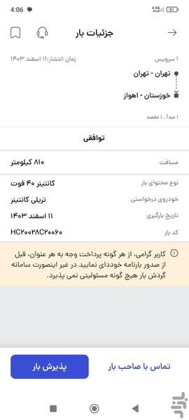 Drivers | Gardeshbar - Image screenshot of android app