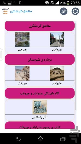 گردشگری عنبرآباد و جیرفت - عکس برنامه موبایلی اندروید