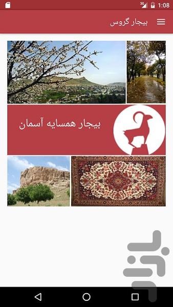 بیجار گروس - عکس برنامه موبایلی اندروید