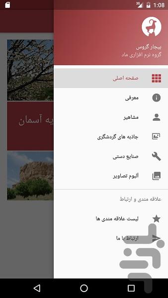 بیجار گروس - عکس برنامه موبایلی اندروید