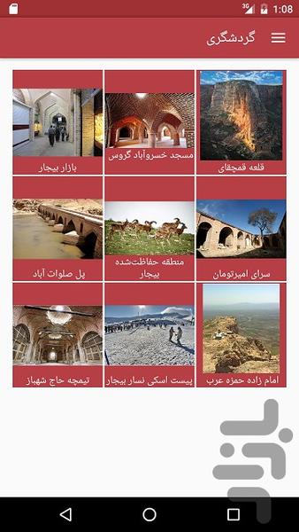 بیجار گروس - عکس برنامه موبایلی اندروید