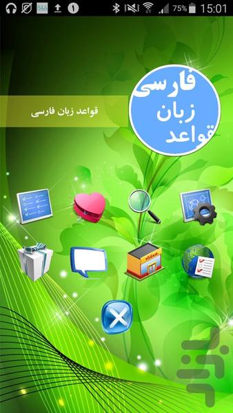 قواعد زبان فارسی - Image screenshot of android app