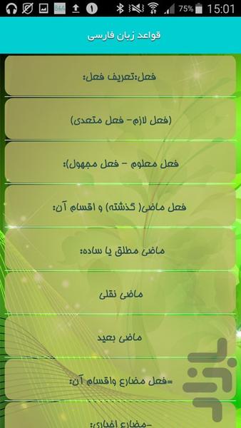 قواعد زبان فارسی - Image screenshot of android app