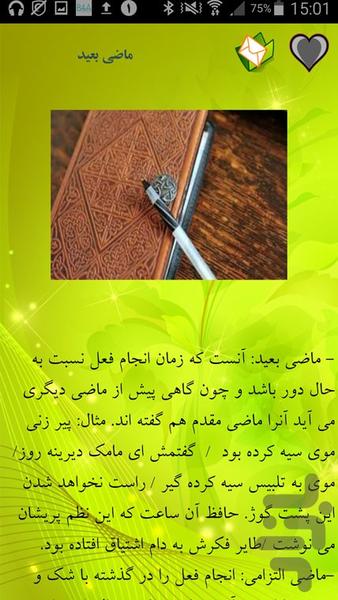 قواعد زبان فارسی - عکس برنامه موبایلی اندروید