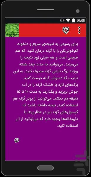 گزنه - عکس برنامه موبایلی اندروید