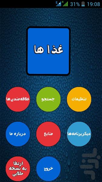 gazahaye khoshmaze - Image screenshot of android app