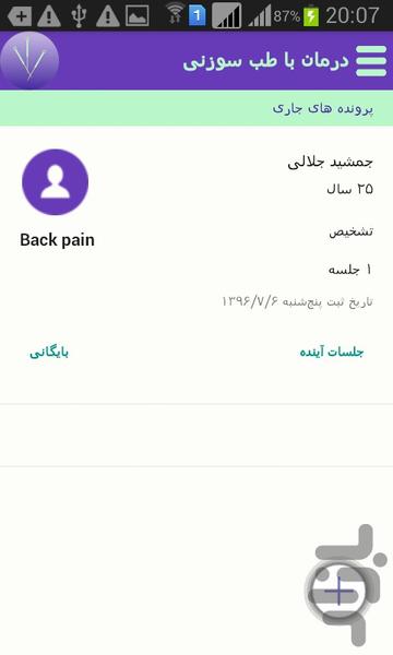 درمان با طب سوزنی - عکس برنامه موبایلی اندروید