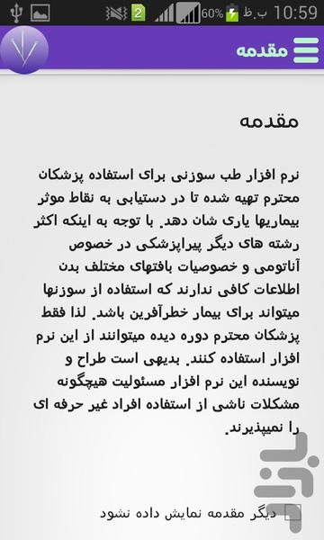 درمان با طب سوزنی - عکس برنامه موبایلی اندروید