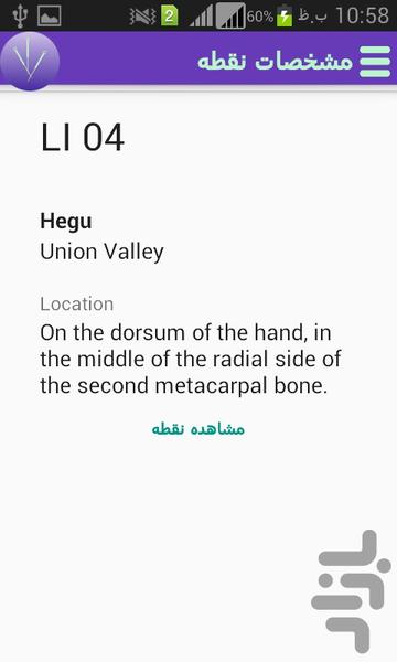 Shen-Atlas of Acupuncture - Image screenshot of android app