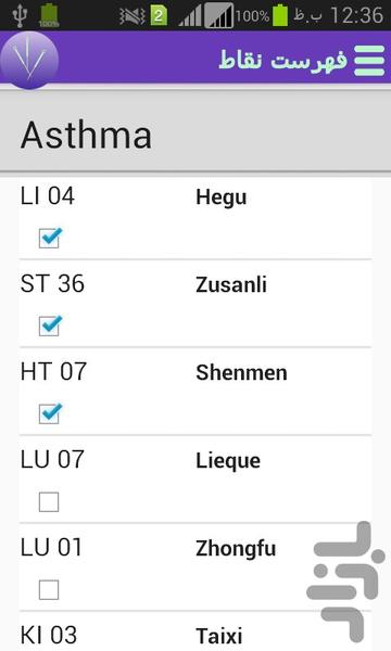 درمان با طب سوزنی - عکس برنامه موبایلی اندروید