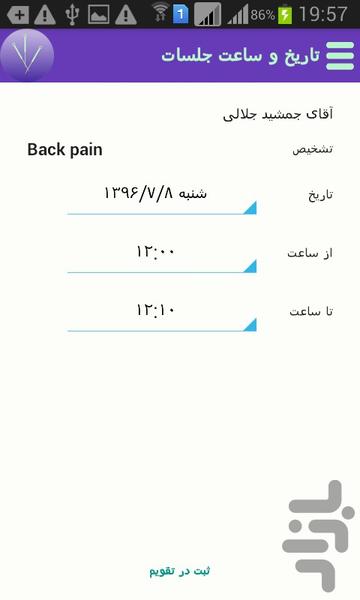 درمان با طب سوزنی - عکس برنامه موبایلی اندروید