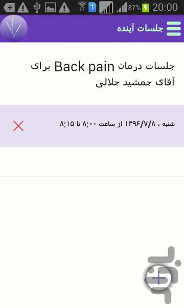 درمان با طب سوزنی - عکس برنامه موبایلی اندروید
