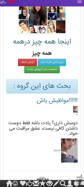 َشبکه اجتماعی گوهردشت Gegli - عکس برنامه موبایلی اندروید