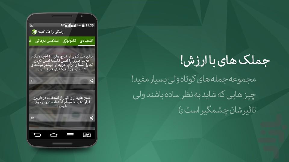 زندگی را هک کنید! - Image screenshot of android app