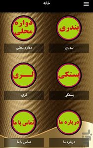 گناوه موزیک - عکس برنامه موبایلی اندروید