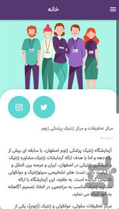 مرکز ژنتیک پزشکی ژنوم - عکس برنامه موبایلی اندروید