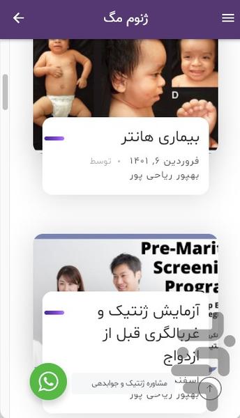 مرکز ژنتیک پزشکی ژنوم - عکس برنامه موبایلی اندروید