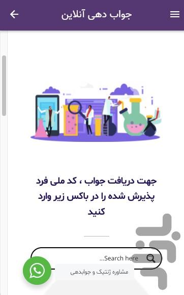 مرکز ژنتیک پزشکی ژنوم - عکس برنامه موبایلی اندروید