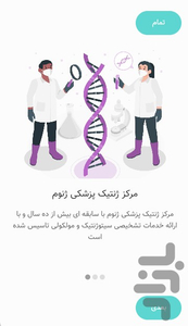 مرکز ژنتیک پزشکی ژنوم - عکس برنامه موبایلی اندروید